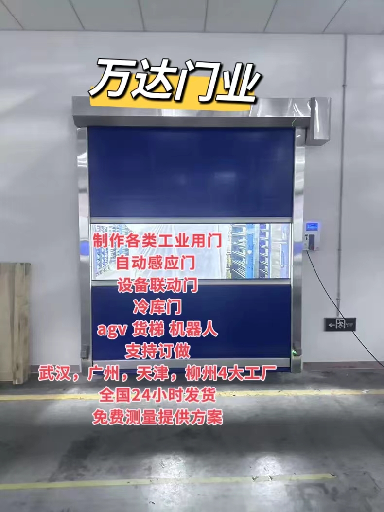 长洲货梯联动PVC快速门
